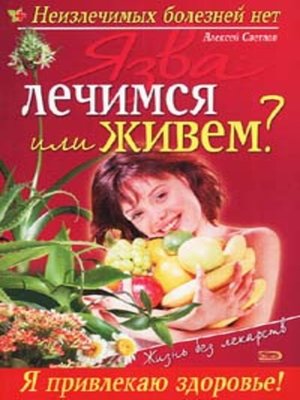 cover image of Язва